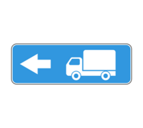 Информационный дорожный знак 6.15.3 Направление движения для грузовых автомобилей