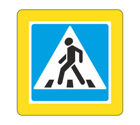 Знак особых предписаний 5.19.1 Пешеходный переход с желтой окантовкой