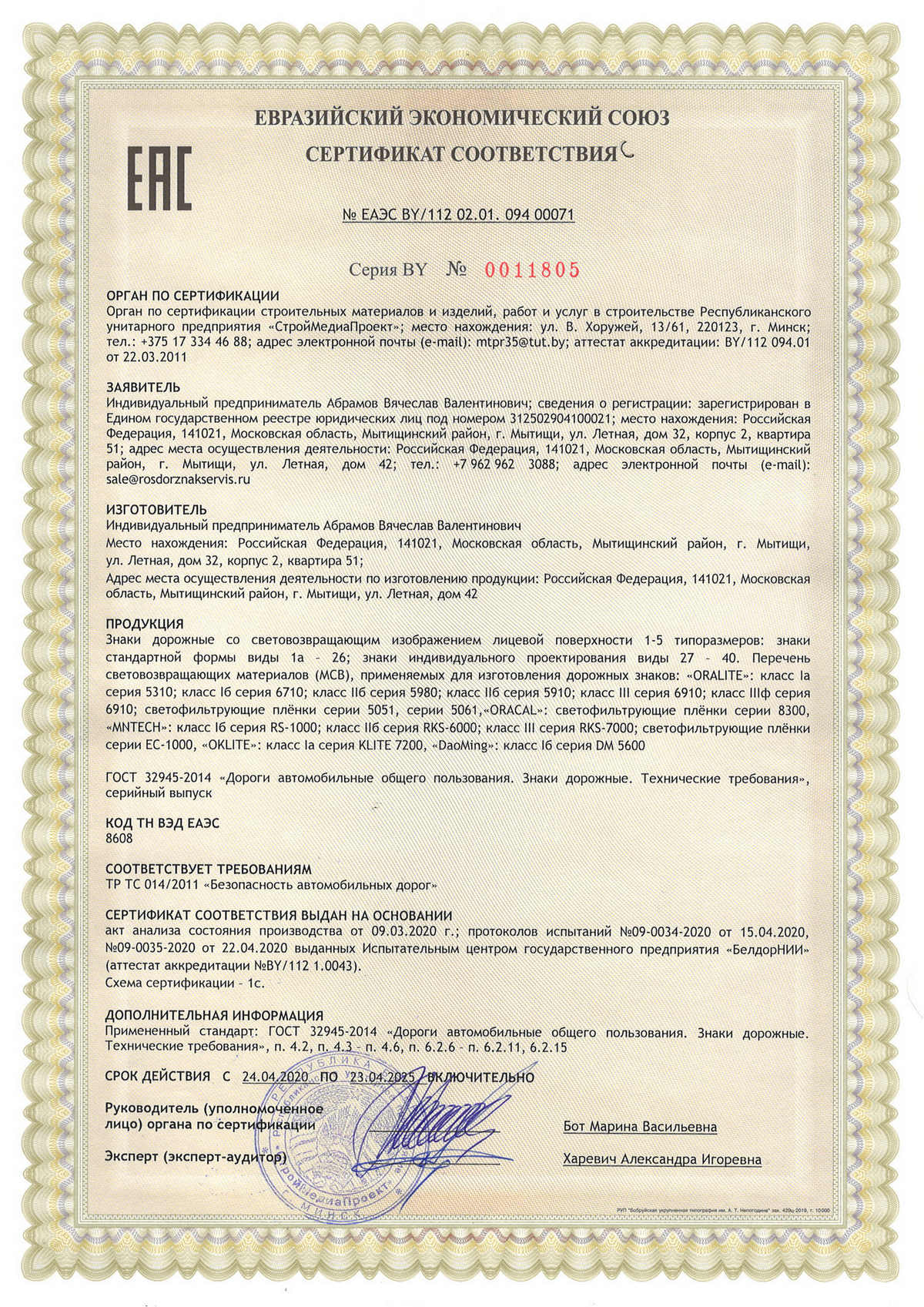 Сертификат Евразийского экономического союза на наши дорожные знаки